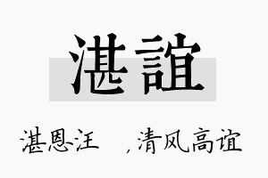 湛谊名字的寓意及含义