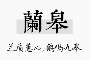 兰皋名字的寓意及含义