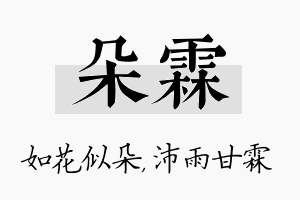 朵霖名字的寓意及含义