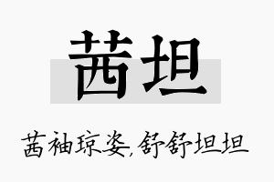 茜坦名字的寓意及含义