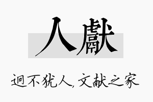 人献名字的寓意及含义