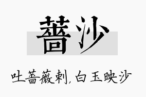 蔷沙名字的寓意及含义