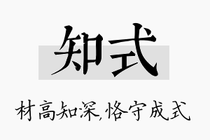 知式名字的寓意及含义