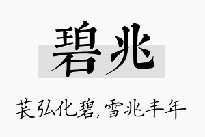 碧兆名字的寓意及含义