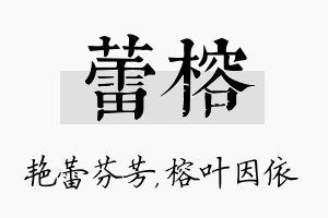 蕾榕名字的寓意及含义