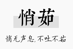 悄茹名字的寓意及含义