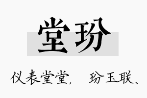 堂玢名字的寓意及含义