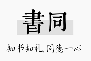 书同名字的寓意及含义