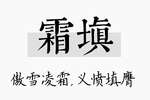 霜填名字的寓意及含义