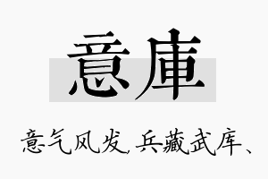 意库名字的寓意及含义