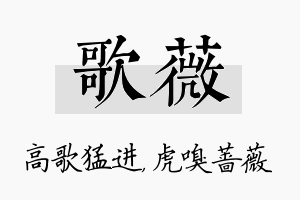 歌薇名字的寓意及含义