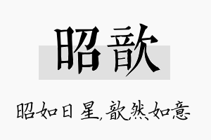 昭歆名字的寓意及含义