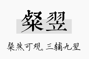 粲翌名字的寓意及含义