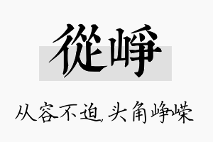 从峥名字的寓意及含义