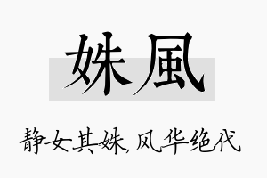 姝风名字的寓意及含义