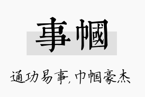 事帼名字的寓意及含义