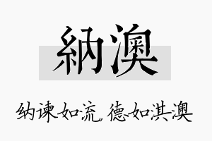 纳澳名字的寓意及含义