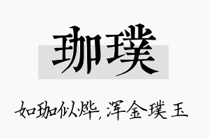 珈璞名字的寓意及含义