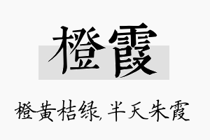 橙霞名字的寓意及含义