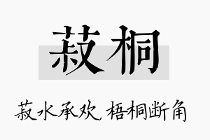 菽桐名字的寓意及含义