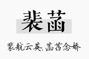 裴菡名字的寓意及含义