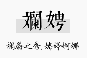 斓娉名字的寓意及含义