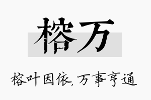 榕万名字的寓意及含义