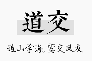 道交名字的寓意及含义