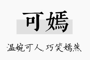 可嫣名字的寓意及含义