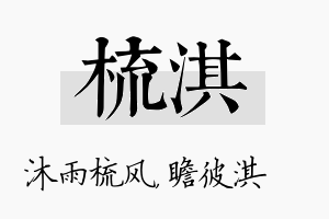 梳淇名字的寓意及含义