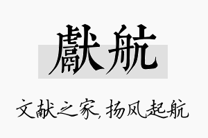 献航名字的寓意及含义