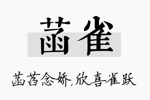 菡雀名字的寓意及含义