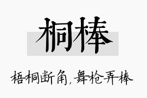 桐棒名字的寓意及含义