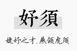 妤须名字的寓意及含义