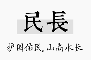 民长名字的寓意及含义