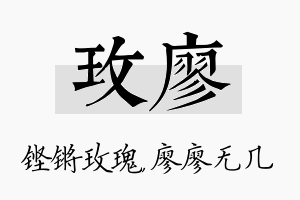 玫廖名字的寓意及含义