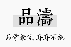 品涛名字的寓意及含义