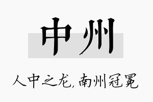 中州名字的寓意及含义