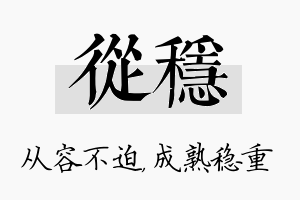 从稳名字的寓意及含义