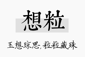 想粒名字的寓意及含义