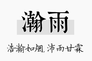 瀚雨名字的寓意及含义