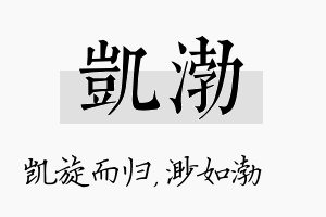 凯渤名字的寓意及含义