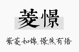 菱憬名字的寓意及含义