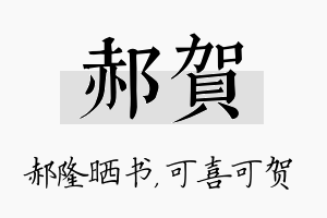 郝贺名字的寓意及含义