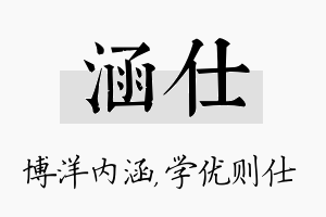 涵仕名字的寓意及含义