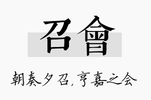 召会名字的寓意及含义