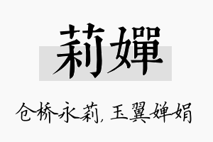 莉婵名字的寓意及含义