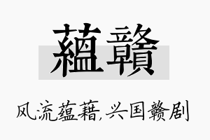 蕴赣名字的寓意及含义