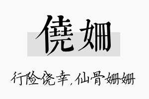 侥姗名字的寓意及含义