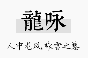 龙咏名字的寓意及含义